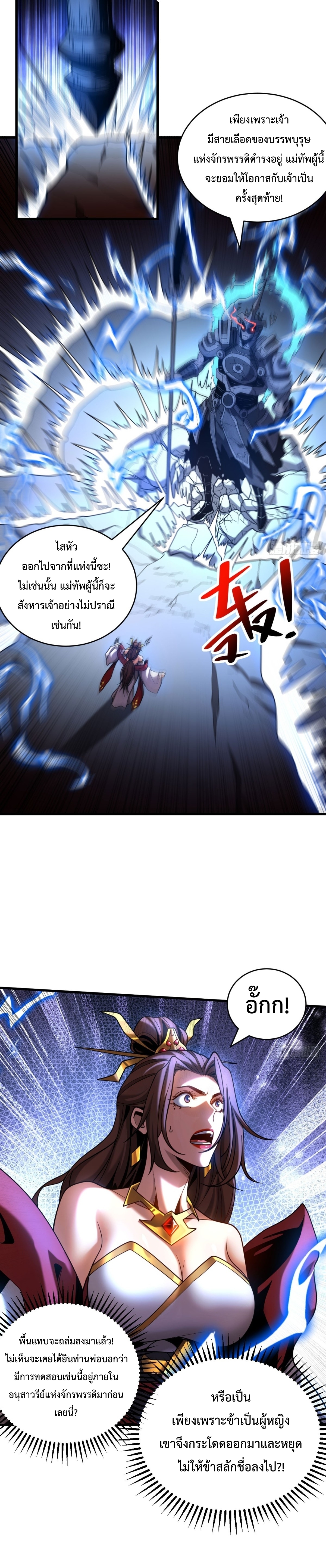 ข้าขอบ่มเพาะศิษย์แบบชิวๆ ก็แล้วกัน! (ชนจีน) ตอนที่ 70 หน้า 8