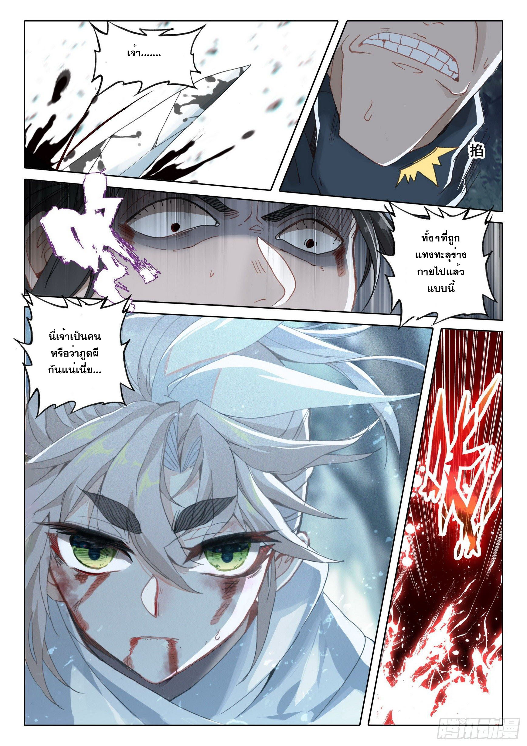 A will eternal (ทันจีน) ตอนที่ 39 หน้า 5