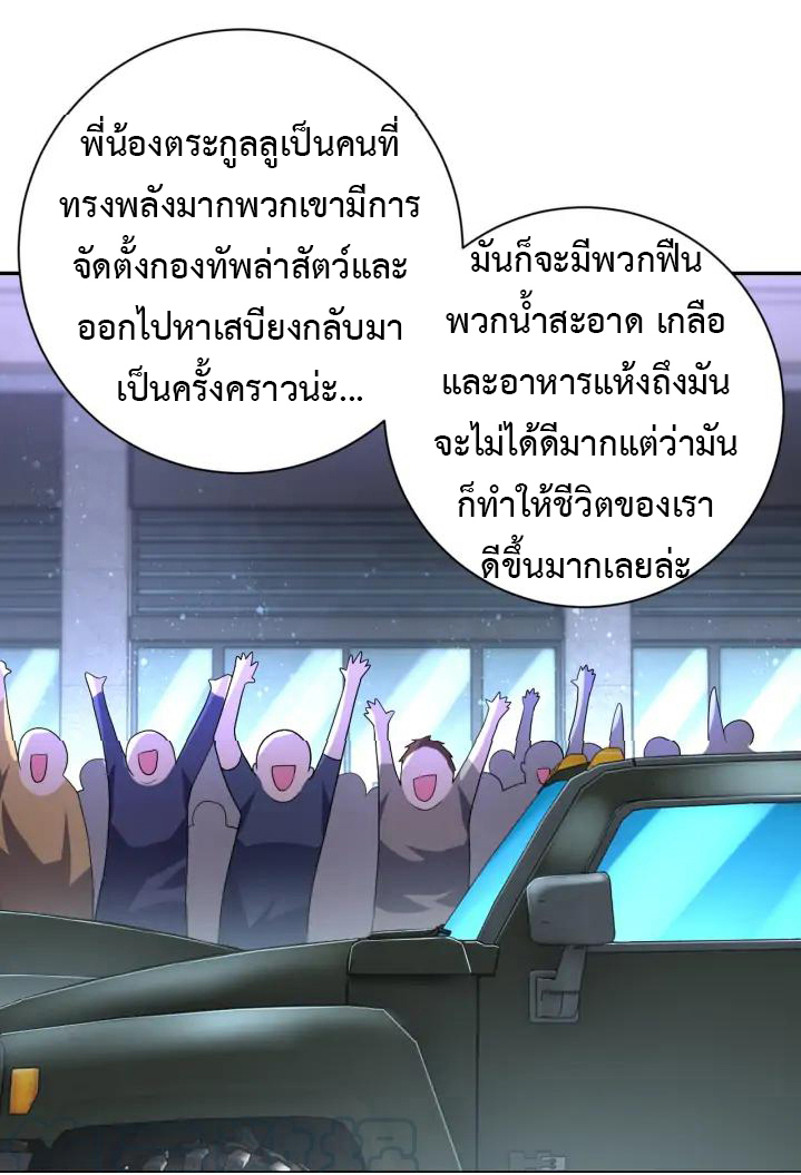 Apocalyptic Super System ตอนที่ 104 หน้า 24