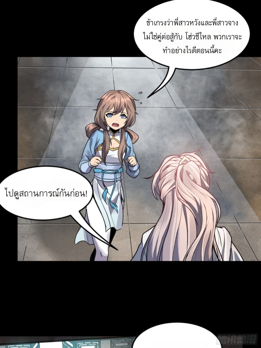 เจตจำนงแห่งดาบ ตอนที่ 2 หน้า 33