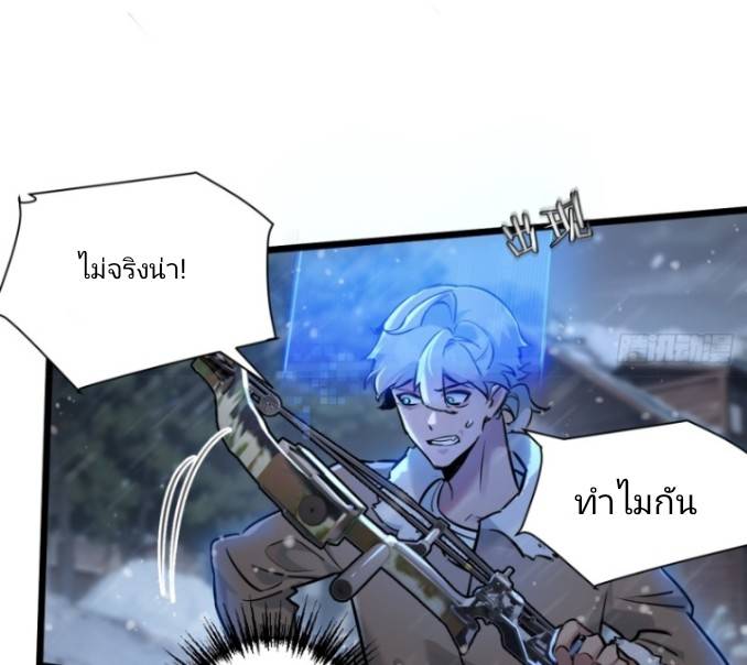 ระบบซุปเปอร์ฟาร์มในวันสิ้นโลก ตอนที่ 2 หน้า 19