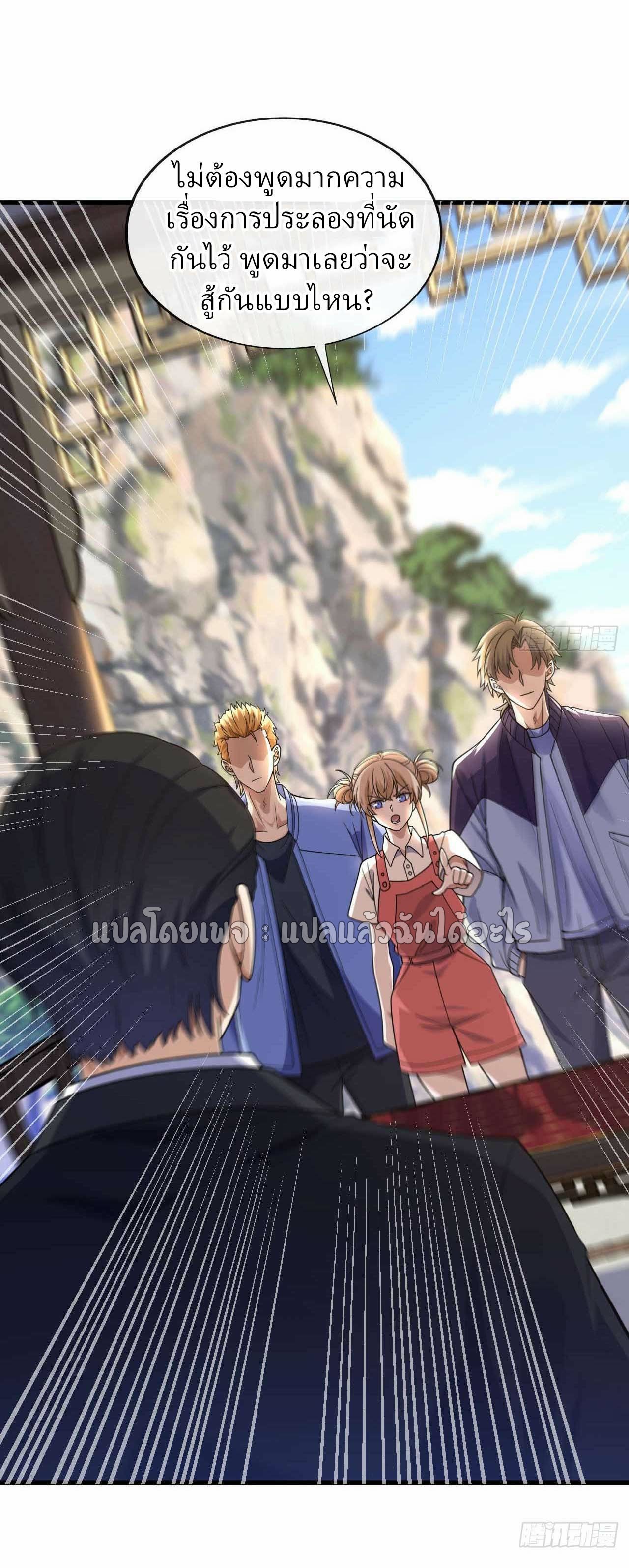 สุดยอดลูกเขยฟ้าประทาน ตอนที่ 71 หน้า 35