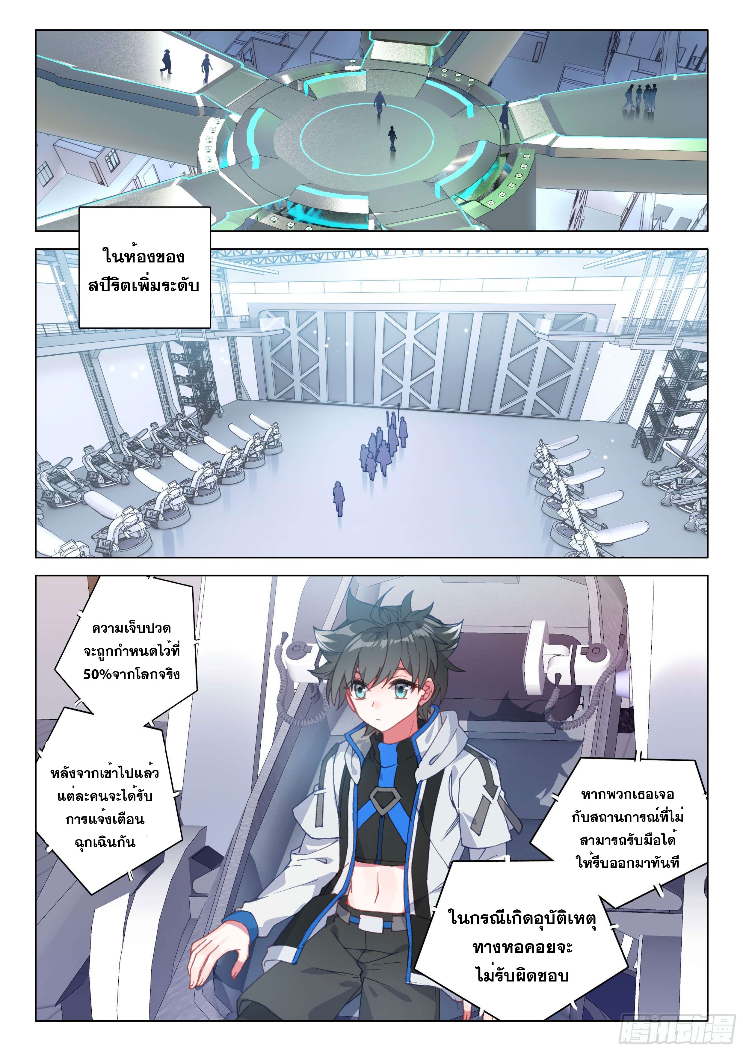 Soul Land IV – The Ultimate Combat มหาศึกการต่อสู้ ตอนที่ 23 หน้า 13