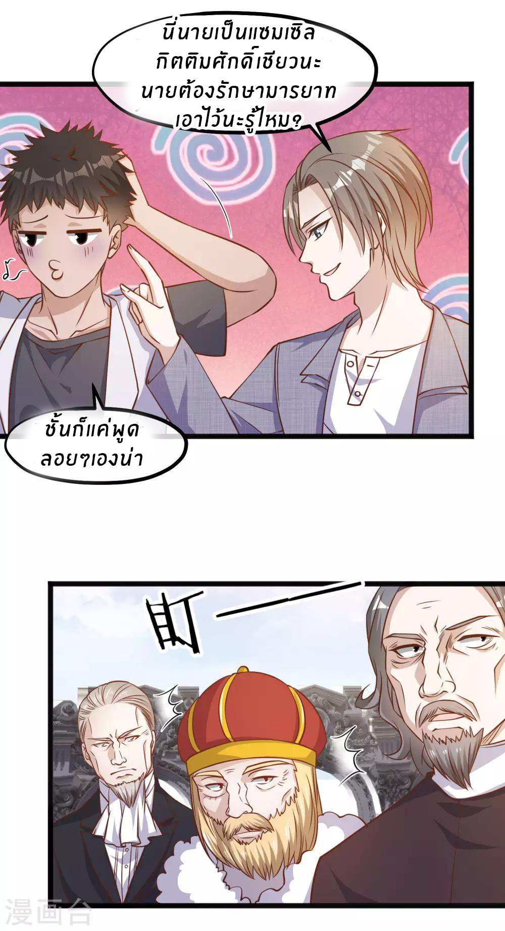 God Fisherman ตอนที่ 87 หน้า 18