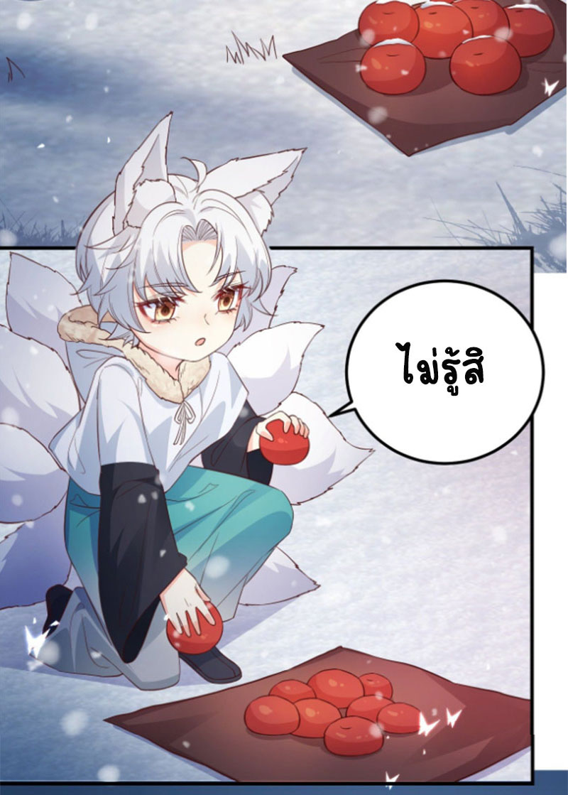 ปีศาจจิ้งจอกของฉันวันนี้ก็ยังเป็นเด็กดี? ตอนที่ 9 หน้า 11