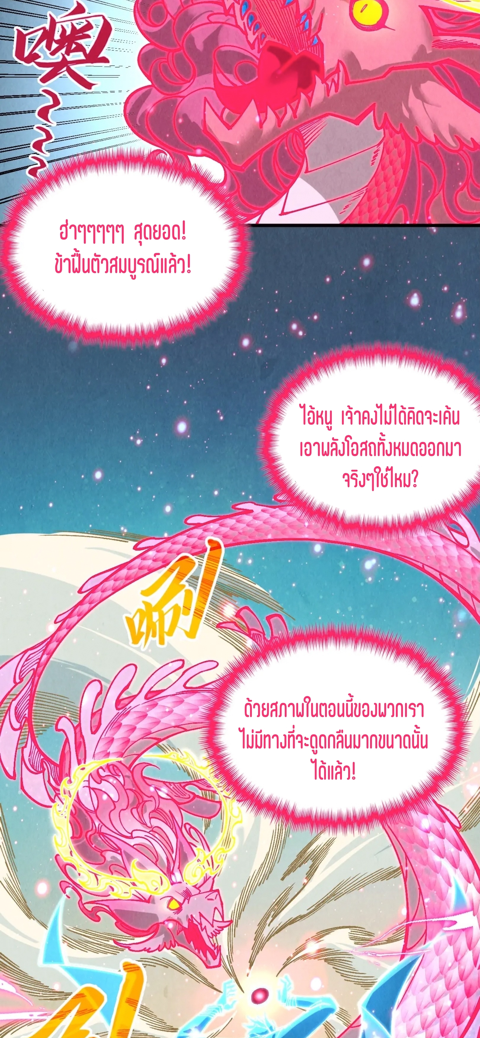 มหาเทพนิรันดร์กาล ตอนที่ 266 หน้า 37