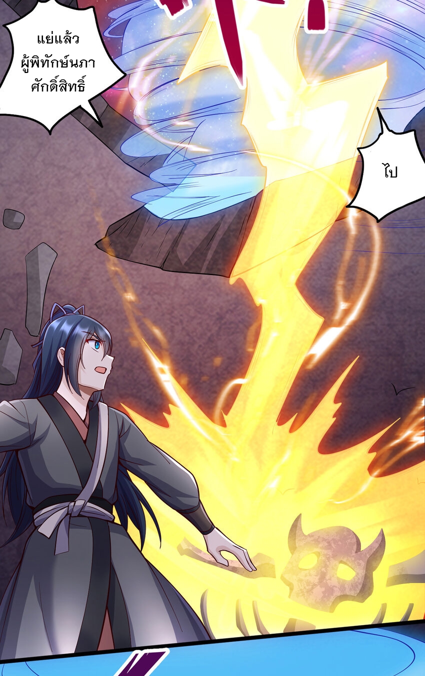 ด้วยเขตแดนกระบี่ ข้าสามารถเป็นเซียนกระบี่ได้ ตอนที่ 101 หน้า 32