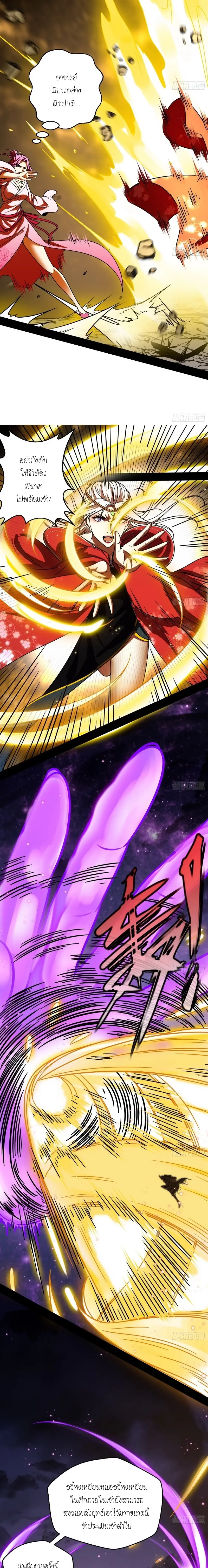 I'm an Evil God ข้าคือจักรพรรดิปีศาจ ตอนที่ 51 หน้า 9