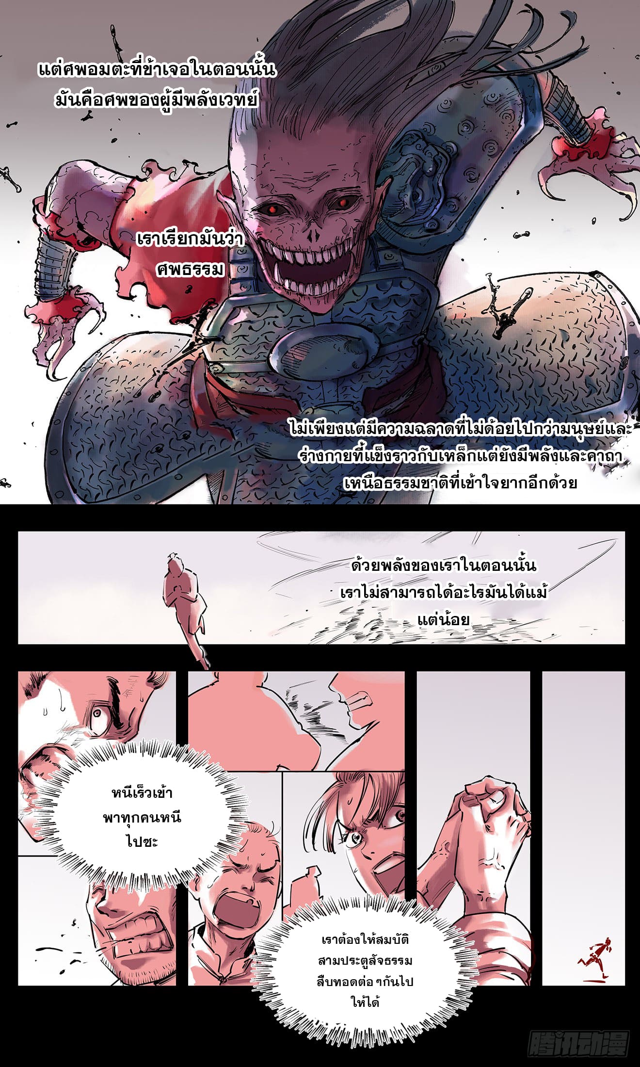 สุริยันจันทรา ตอนที่ 1 หน้า 21