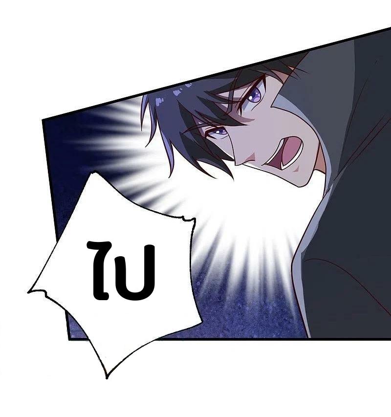 One Sword Reigns Supreme ตอนที่ 230 หน้า 9