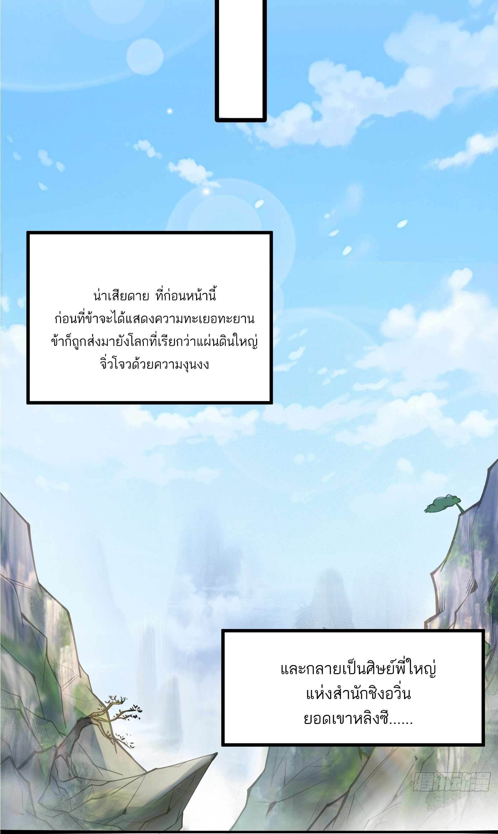 คนชอบธรรมอย่างผม ถูกระบบบังคับให้เป็นตัวร้าย ตอนที่ 1 หน้า 7