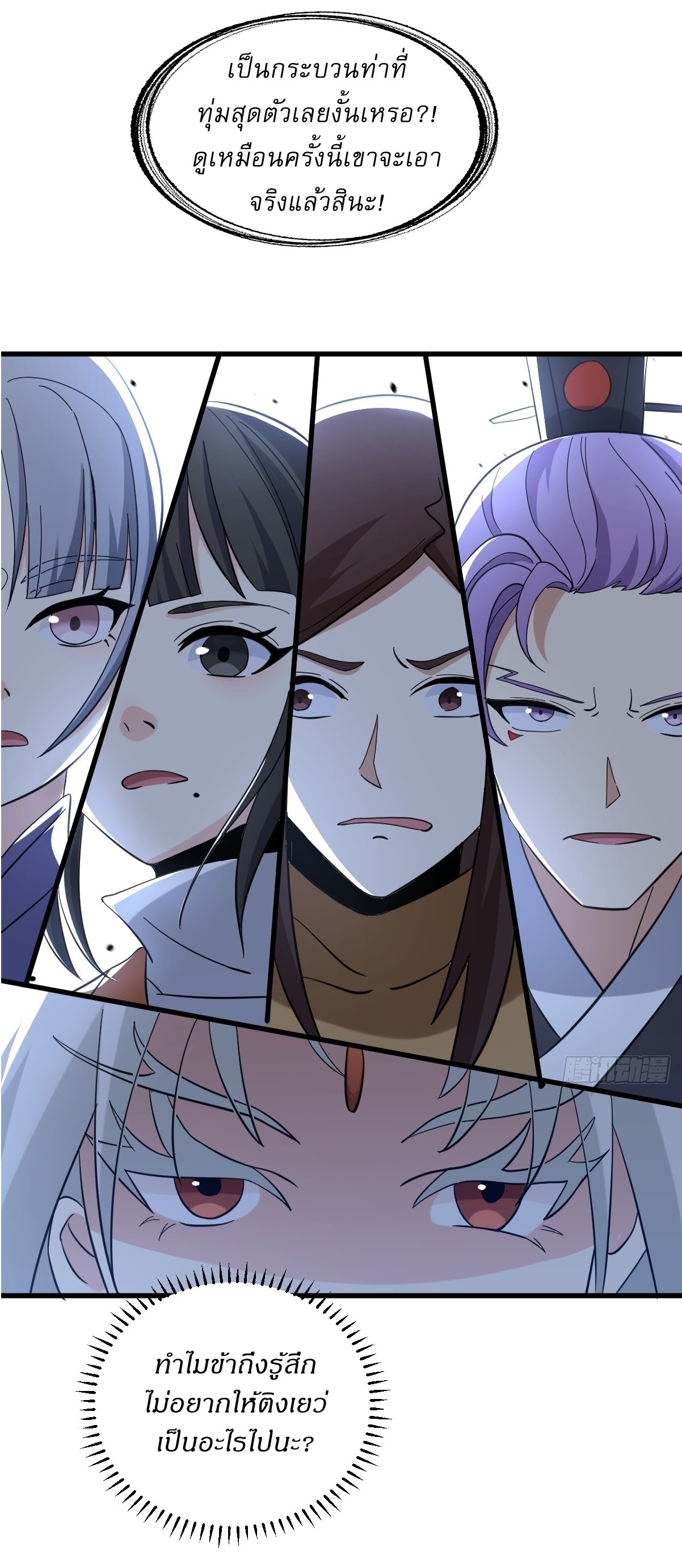 เก็บตัวร้อยปี จากนี้พี่ขอเทพ! INVINCIBLE AFTER A HUNDRED YEARS OF SECLUSION ตอนที่ 92 หน้า 27