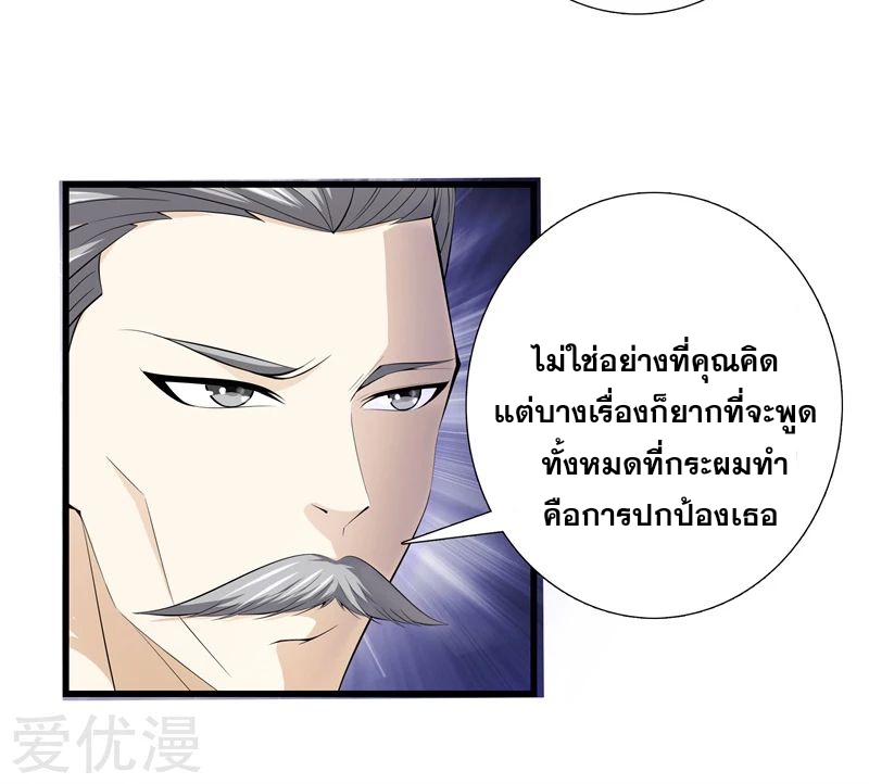 Metropolitan Reverence ตอนที่ 18 หน้า 3