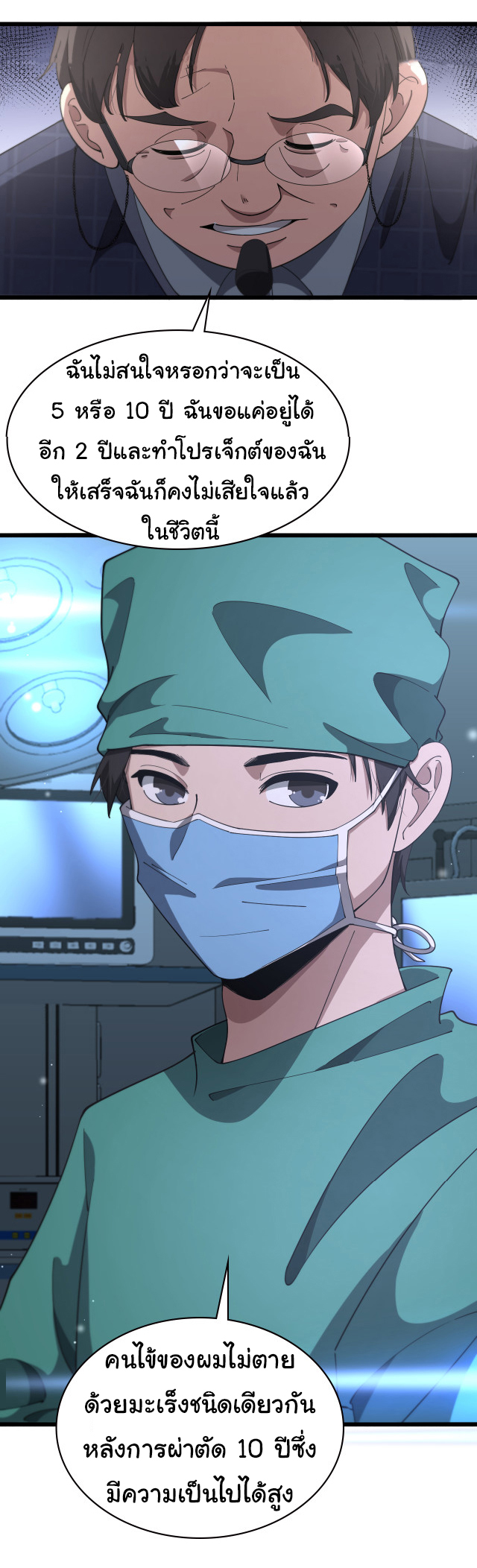 สุดยอดระบบของหมอหลิงหรัน ตอนที่ 201 หน้า 36