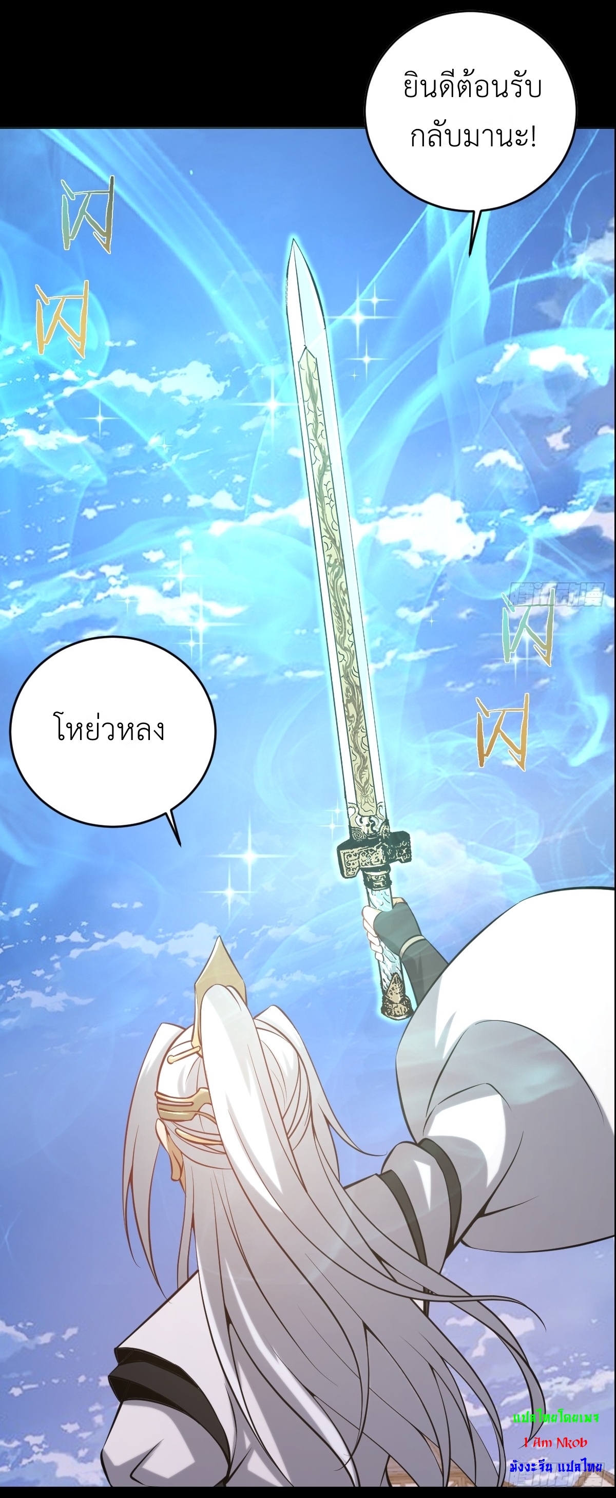 The Last Cultivator ผู้บำเพ็ญเซียนคนสุดท้าย ตอนที่ 1 หน้า 21