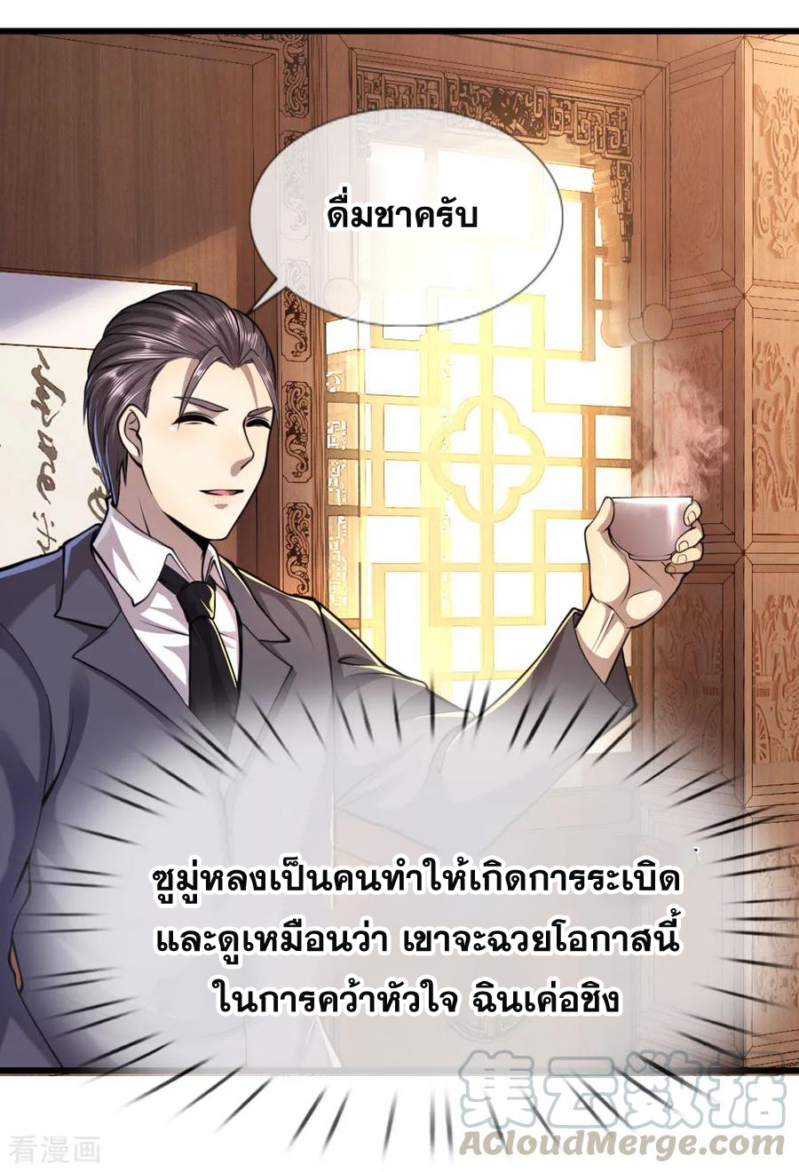 มหาเทพเซียนหมอ ตอนที่ 137 หน้า 13