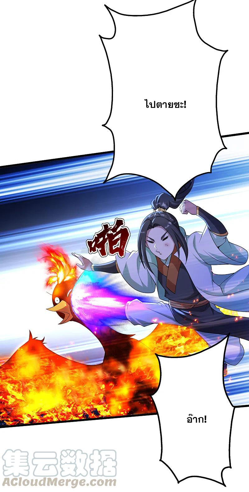 เทพอสูรสยบฟ้า ตอนที่ 195 หน้า 12
