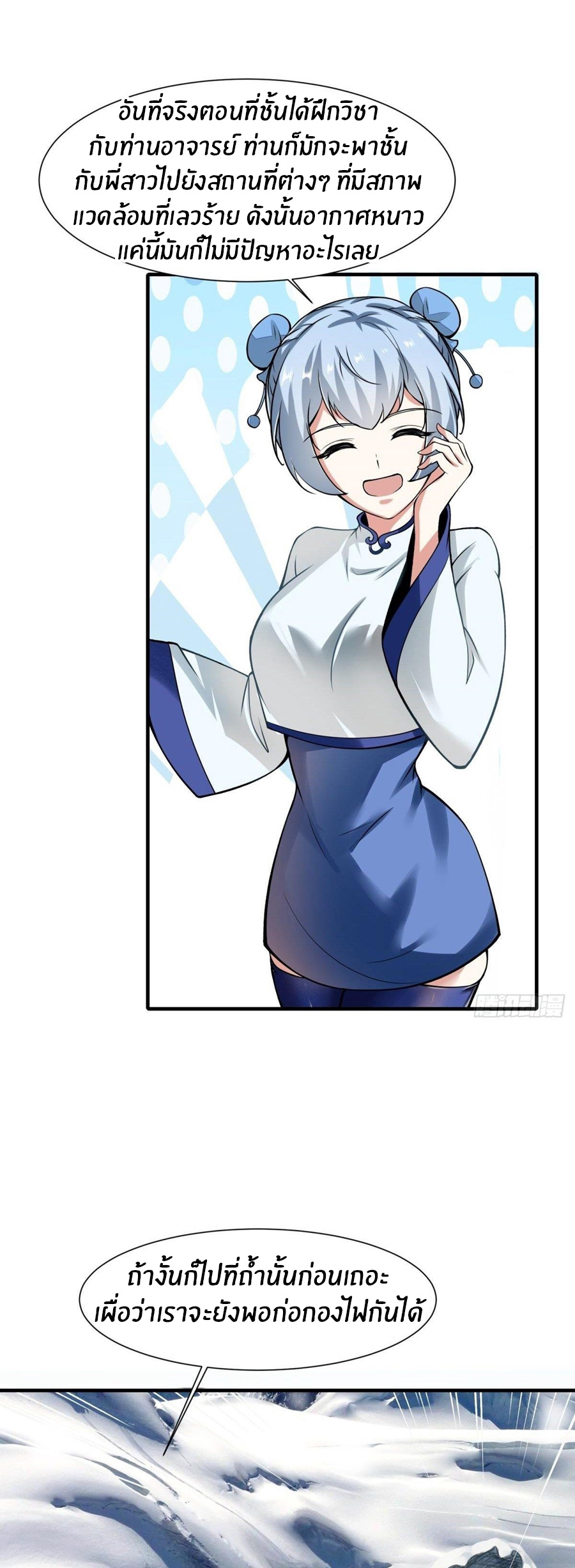ขอล่ะอย่าเป็นที่ 1 เลย ตอนที่ 26 หน้า 19