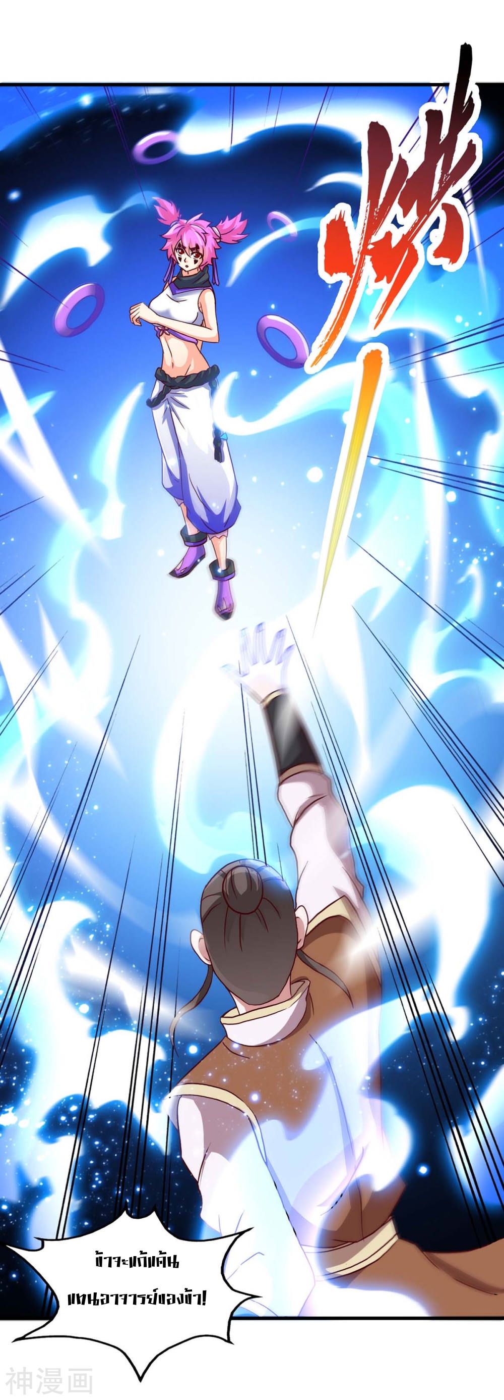 การกลับมาของจักพรรดิ์ ตอนที่ 138 หน้า 23