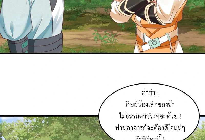 Chaos Alchemist (วิบัติการณ์เทพเซียนโอสถ) ตอนที่ 89 หน้า 16