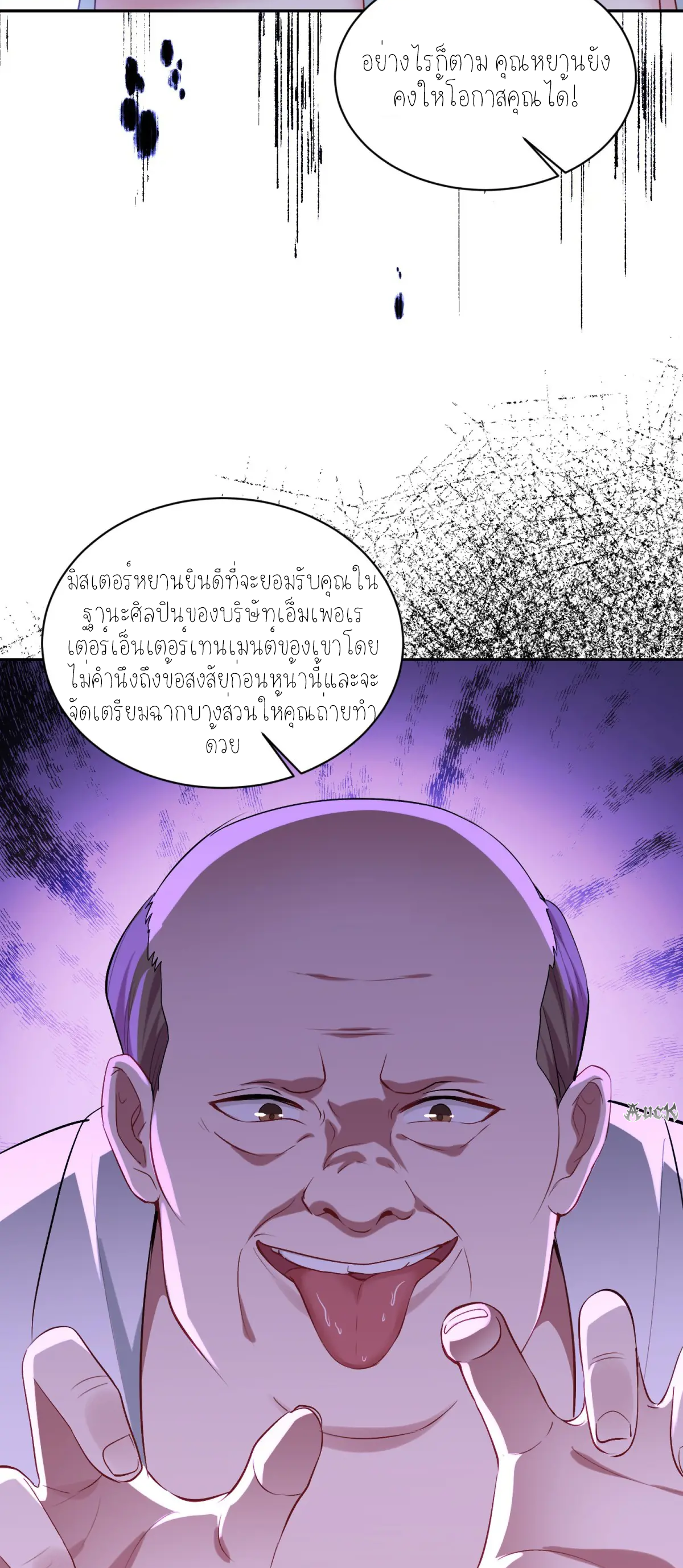 ผมไปเกาะสาวสวยกิน, แต่ตอนนี้ฉันเป็นคนร่ำรวยแล้ว~ ตอนที่ 87 หน้า 18