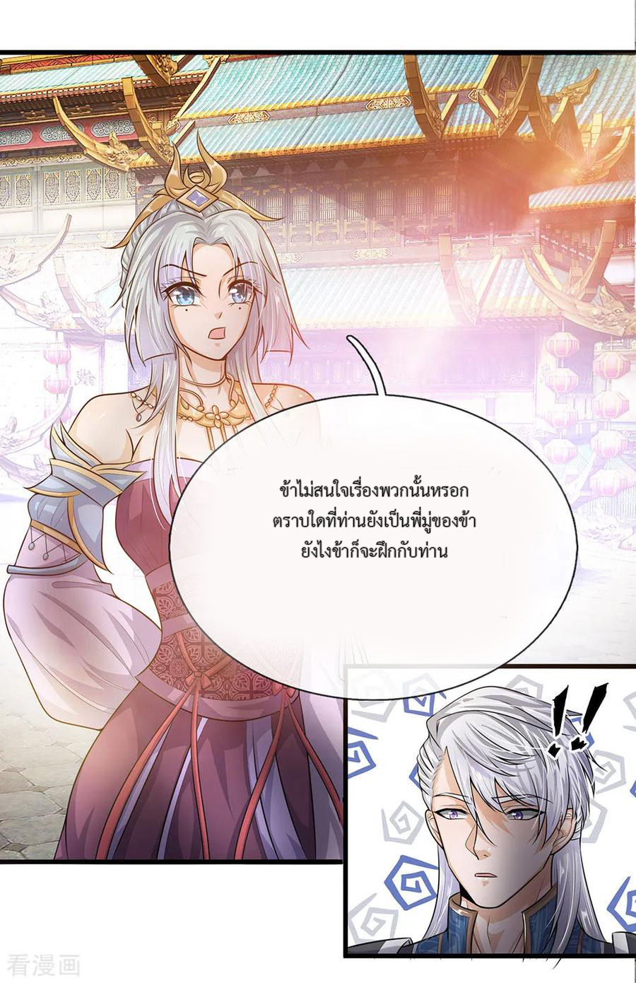 Shura Sword Sovereign ตอนที่ 3 หน้า 15