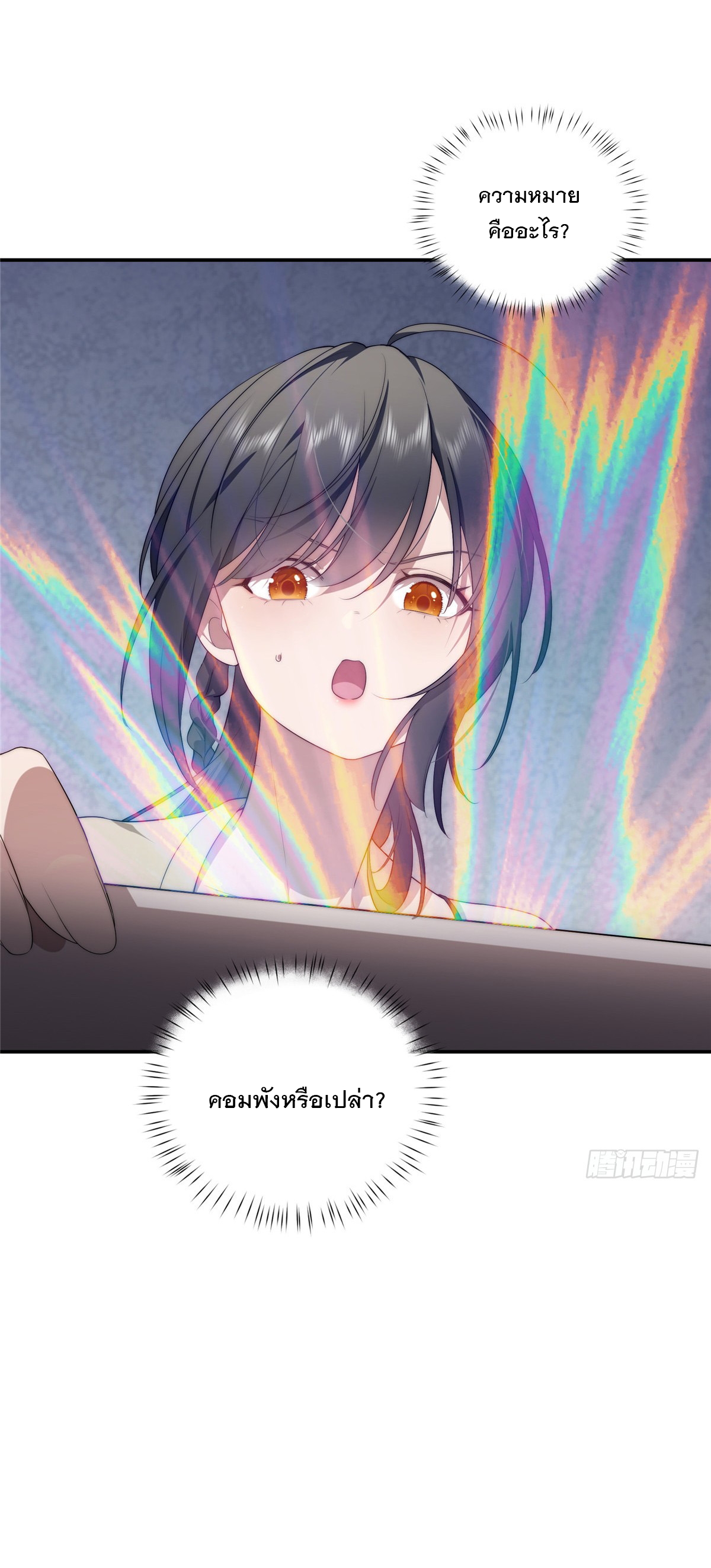 จะทำยังไงดีถ้านางเอกหนีออกมาจากนิยายของฉัน ตอนที่ 31 หน้า 46