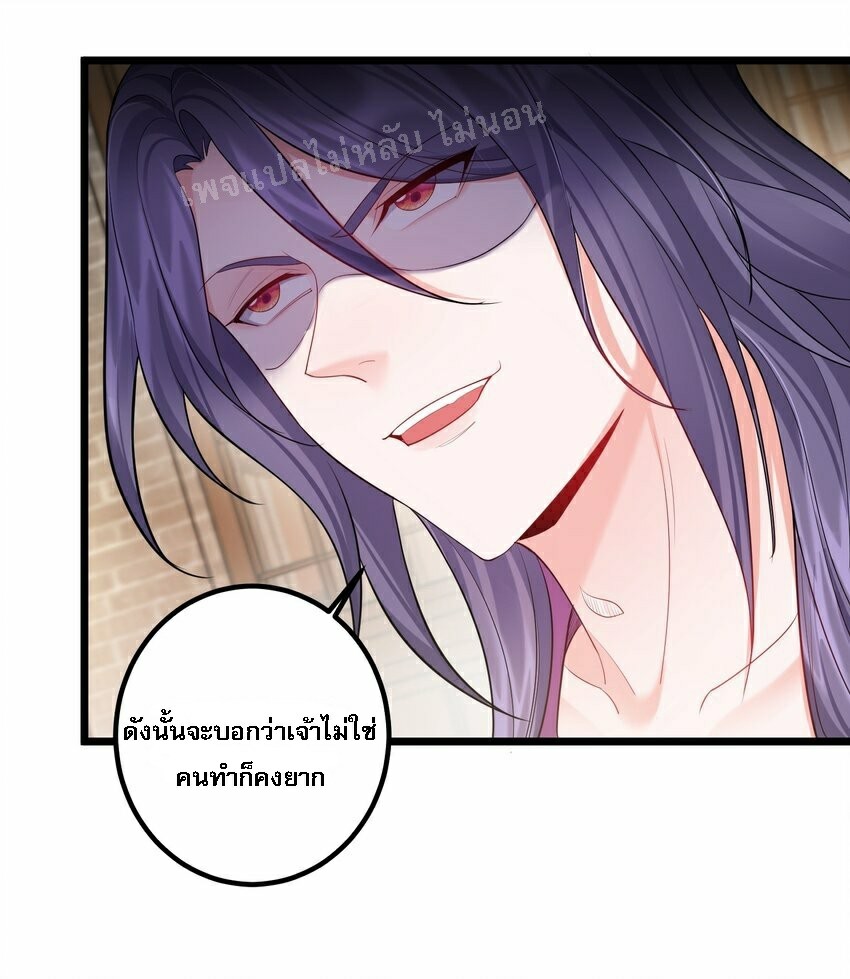 ดันเกิดใหม่เป็นสุดยอดวายร้ายหมายเลขหนึ่ง ตอนที่ 72 หน้า 22