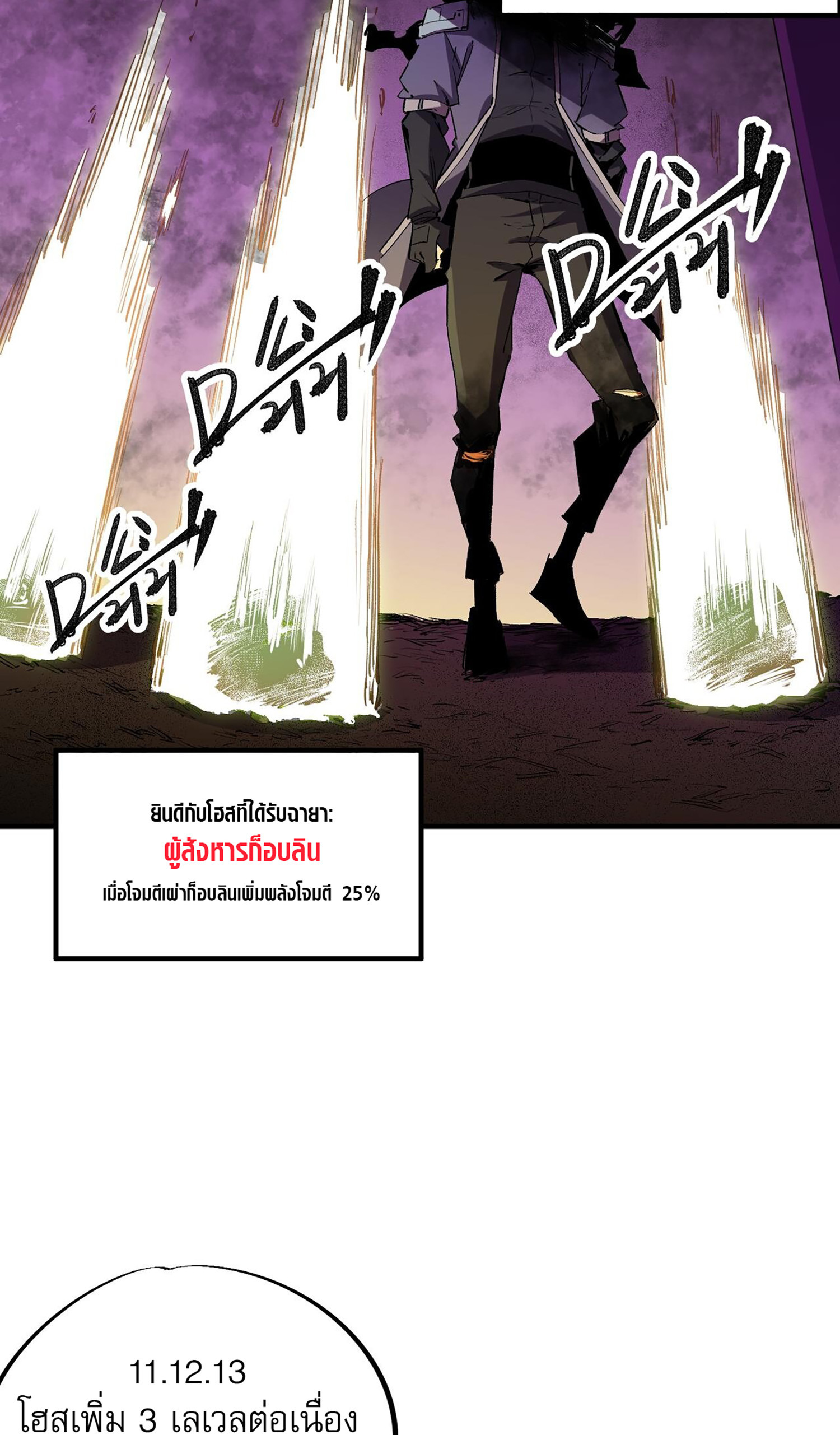 ฉันคือผู้เล่นไร้อาชีพที่สังหารเหล่าเทพ ตอนที่ 8 หน้า 5