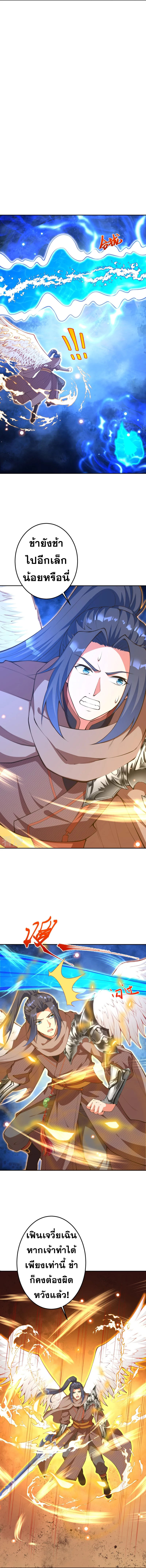 Against the Gods - อสูรพลิกฟ้า ตอนที่ 379 หน้า 3