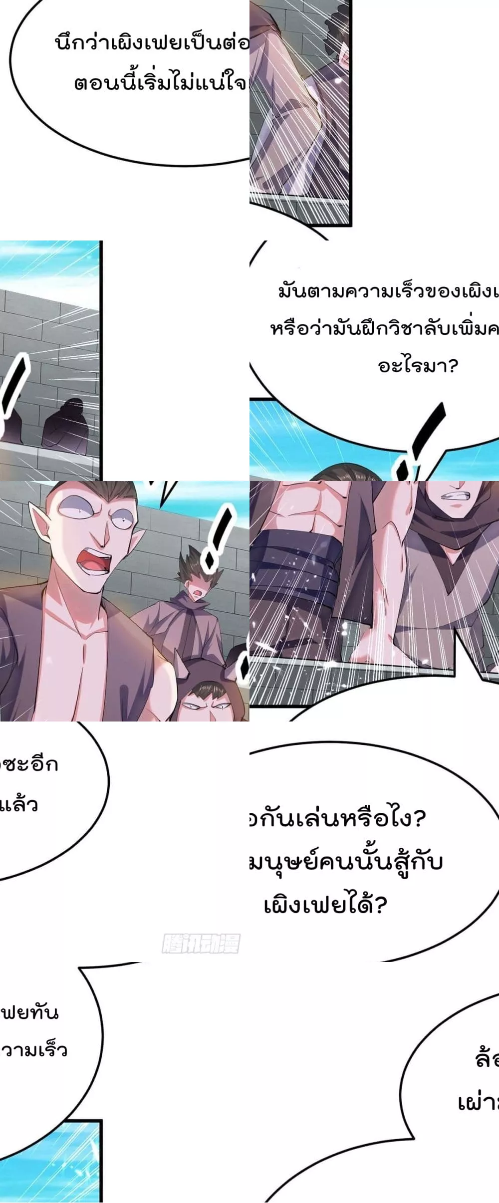 การกลับมาของจักพรรดิ์ ตอนที่ 260 หน้า 12