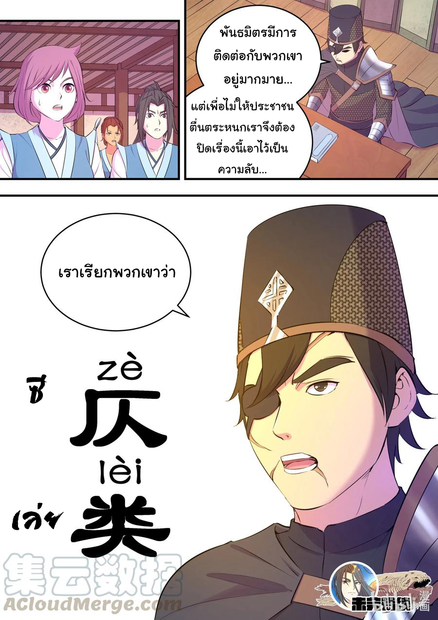 King of Spirit beast - ราชาแห่งสัตว์วิญญาณ ตอนที่ 97 หน้า 22