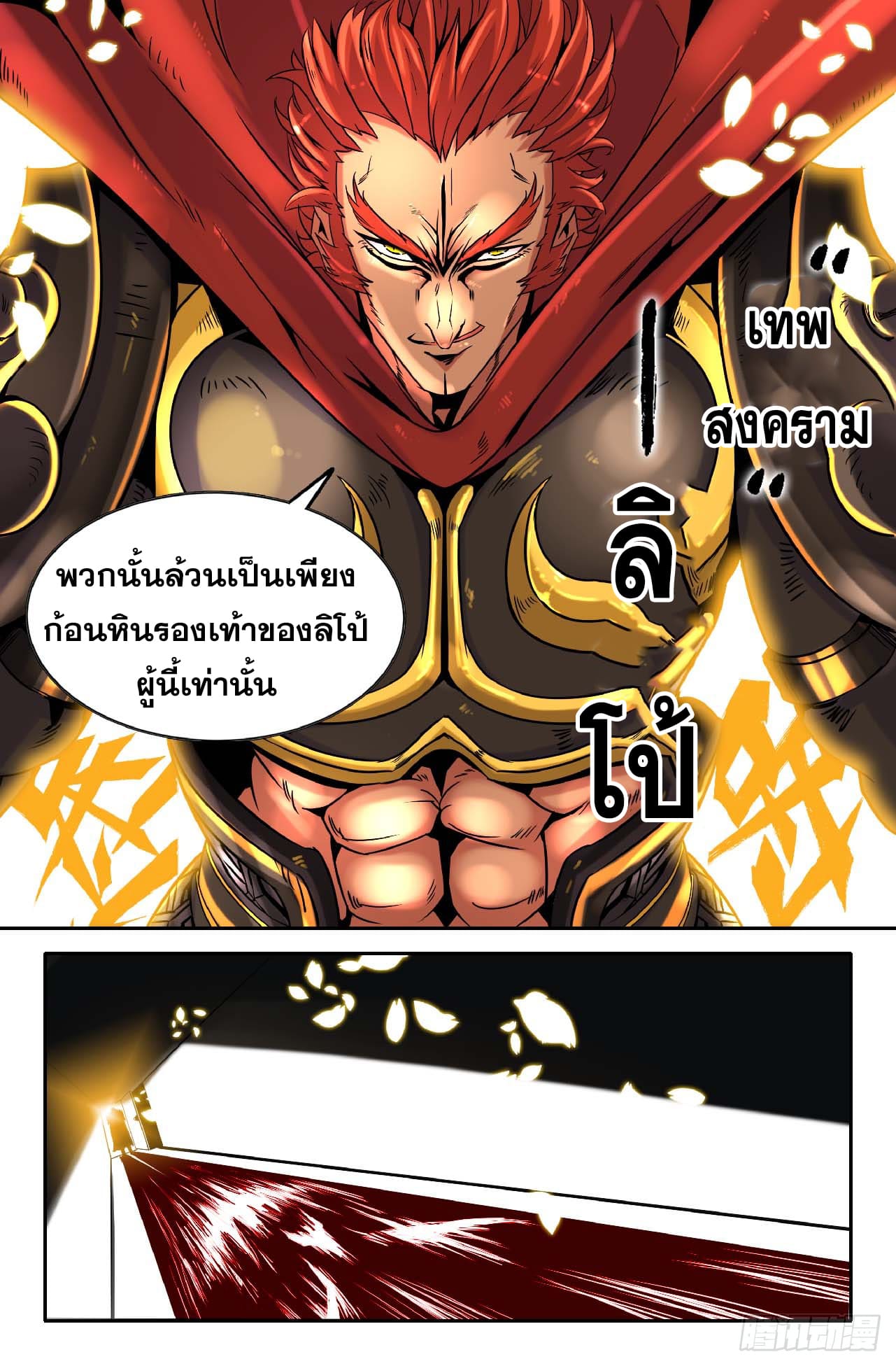 แกร่งสุดในปฐพี ตอนที่ 13 หน้า 7