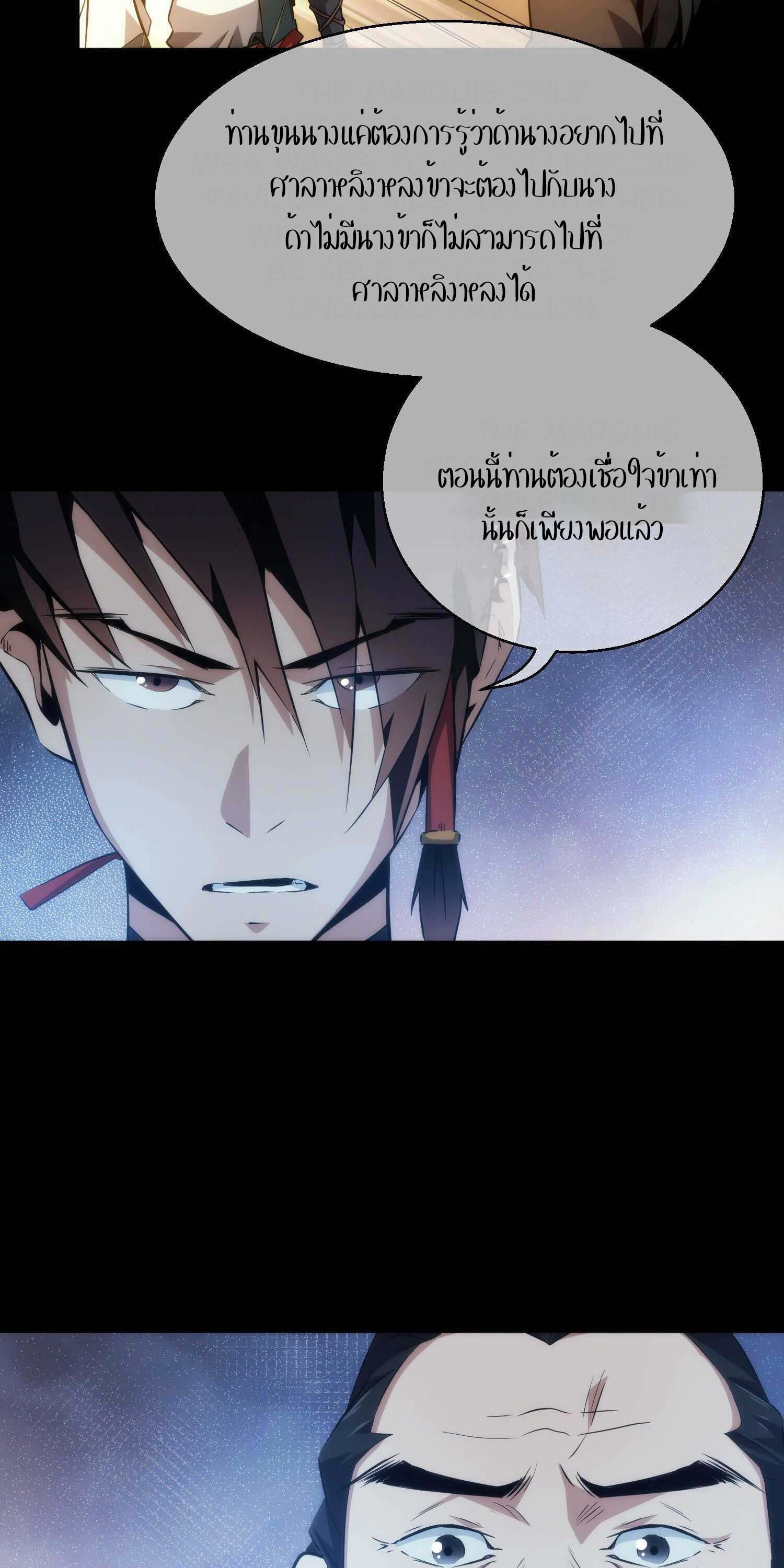 THE HIDDEN BLADE - คมมีดปีศาจ ตอนที่ 27 หน้า 5