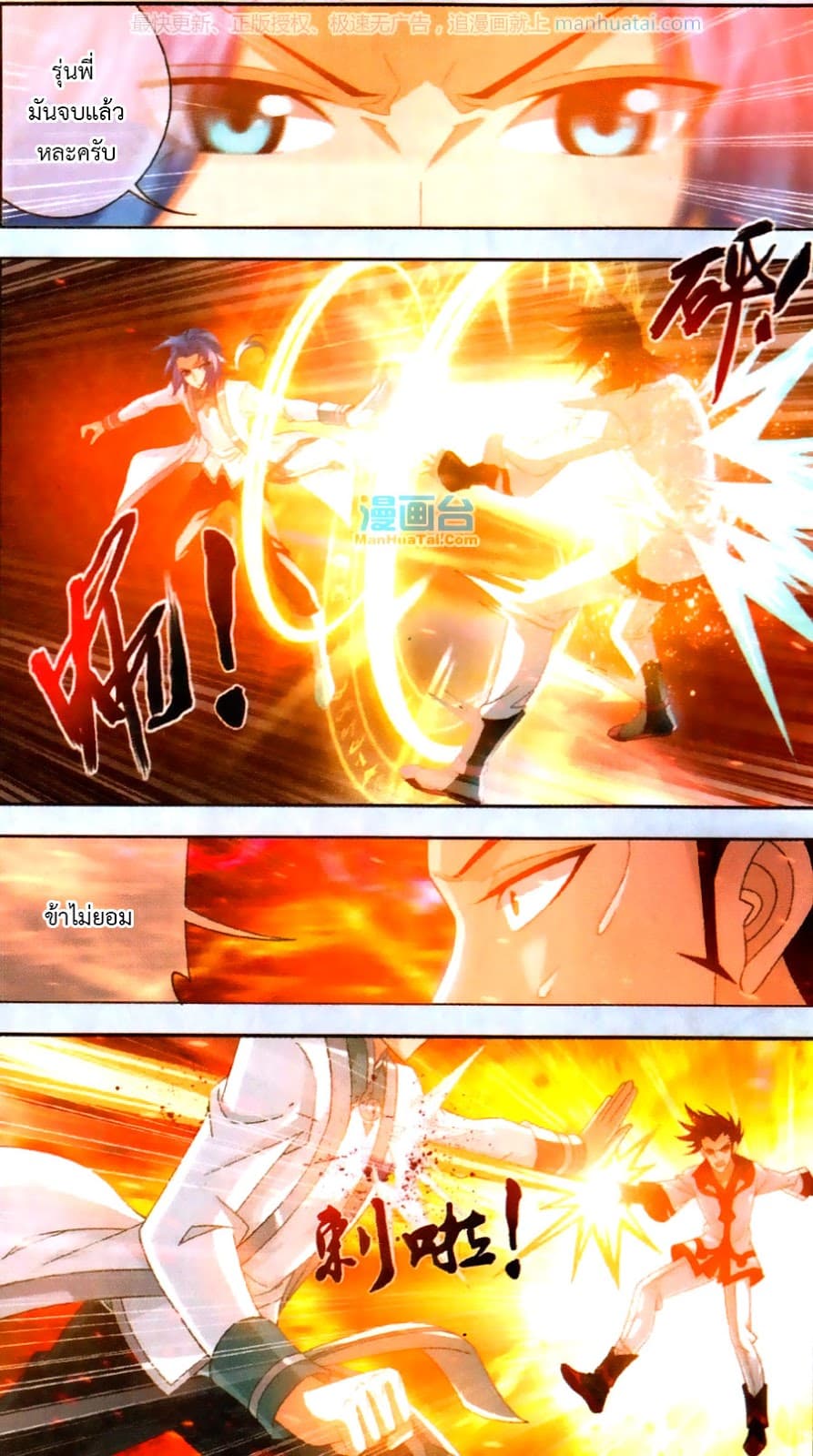 Da Zhu Zai ศึกปรมาจารย์สะท้านฟ้า (ชนจีน) ตอนที่ 66 หน้า 13