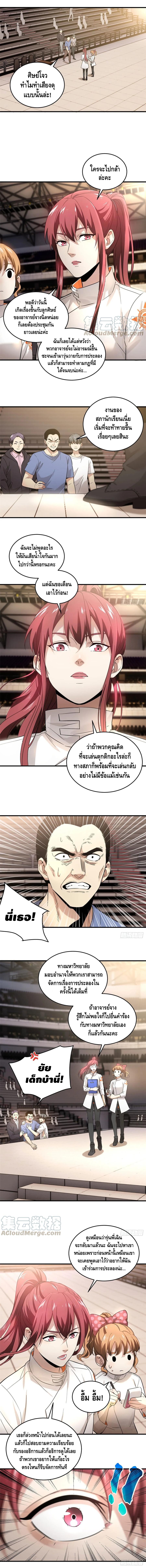 Global Martial ART ตอนที่ 44 หน้า 6