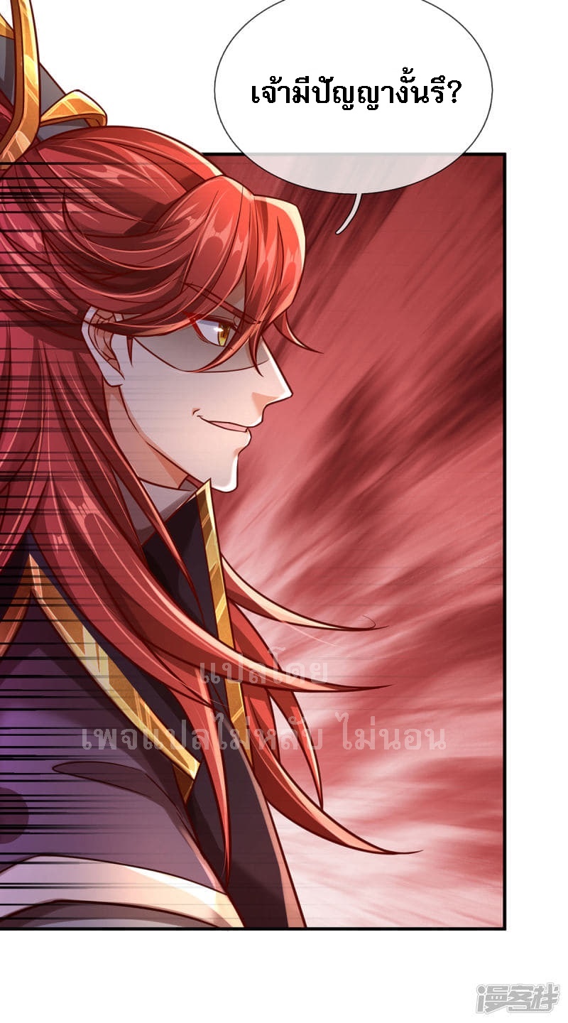 |.สุดยอดระบบเจ้าราชันย์ปีศาจ ตอนที่ 31 หน้า 11