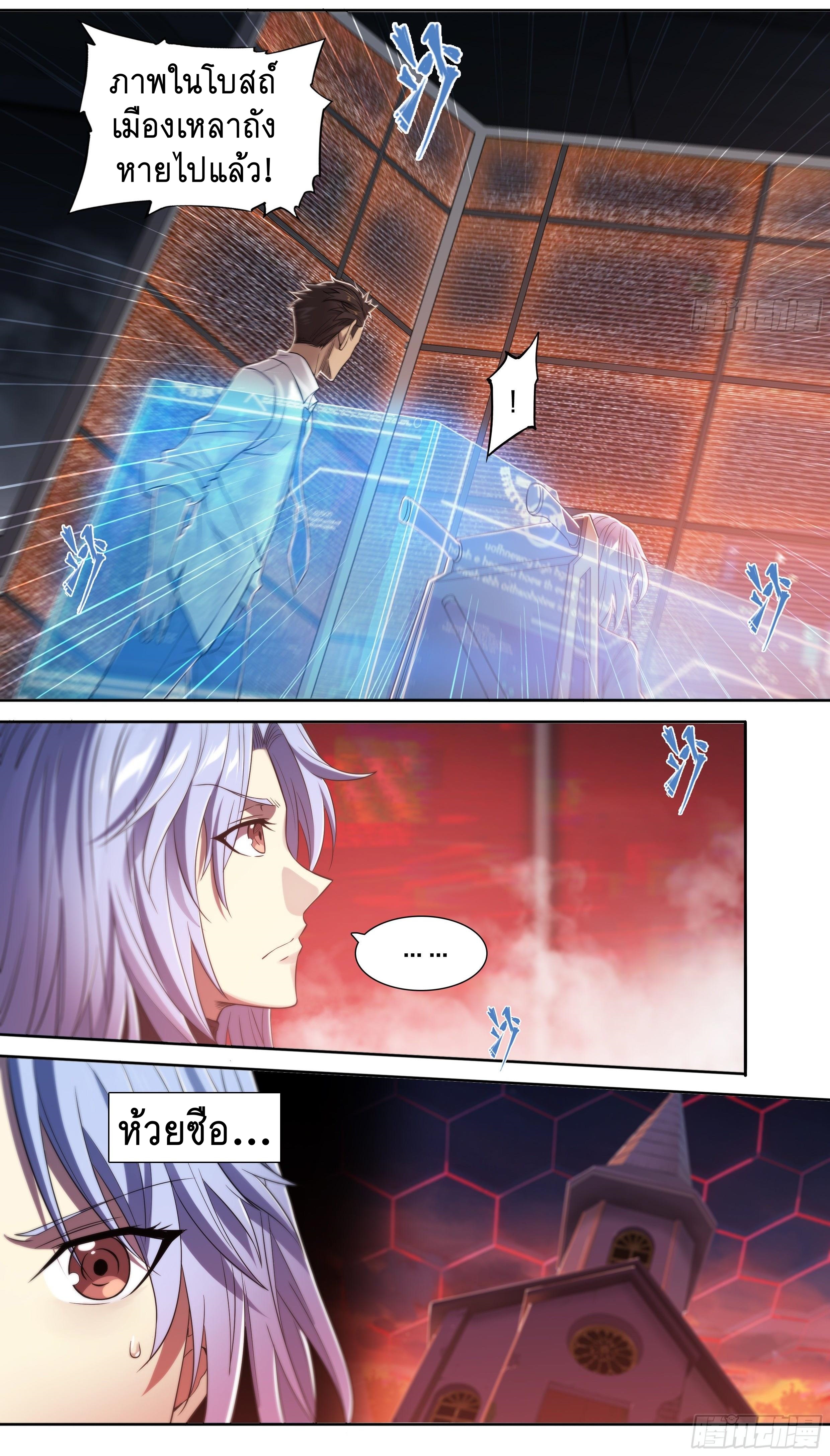 Apocalypse Forecast ตอนที่ 31 หน้า 4