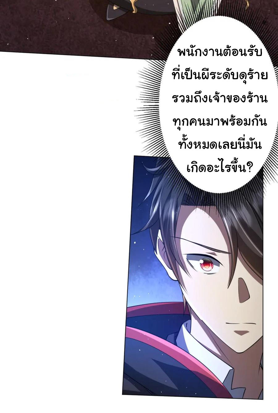 Start with trillions of coins ตอนที่ 37 หน้า 31