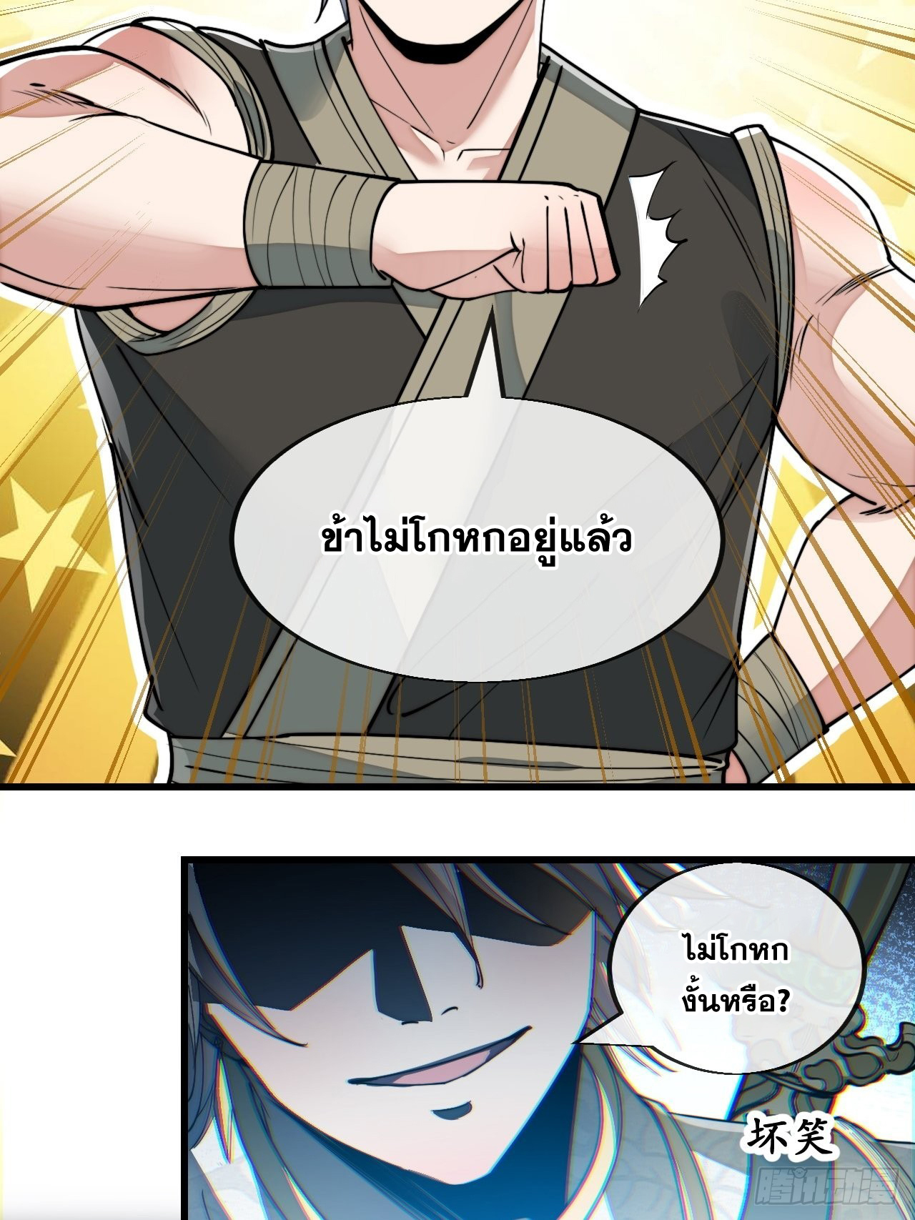 บุรุษที่มีโชค คงไม่ใช่ข้าแล้วแหละ ตอนที่ 58 หน้า 44