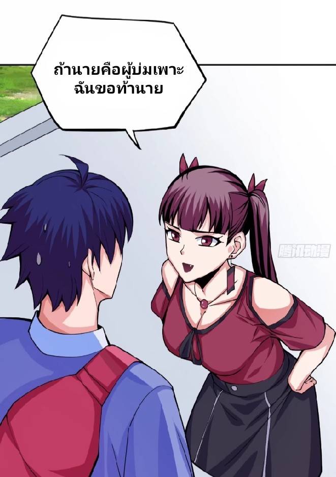 การกลับมาของผู้ปกครองอาณาจักรอมตะ  ชนจีน ตอนที่ 6 หน้า 37