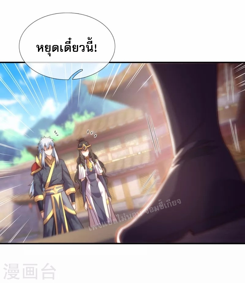 การกลับมาของเทพอสูร ตอนที่ 36 หน้า 33
