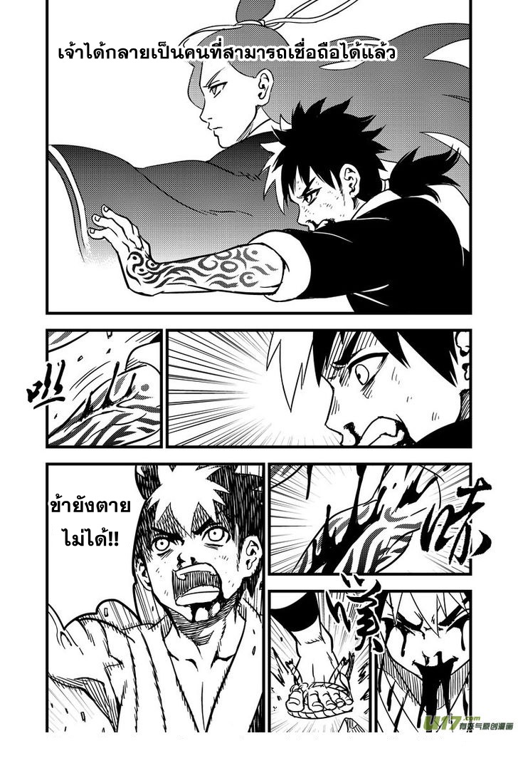 พยัคฆ์ X กระเรียน มหาเวทย์ผนึกมาร ตอนที่ 67 หน้า 9