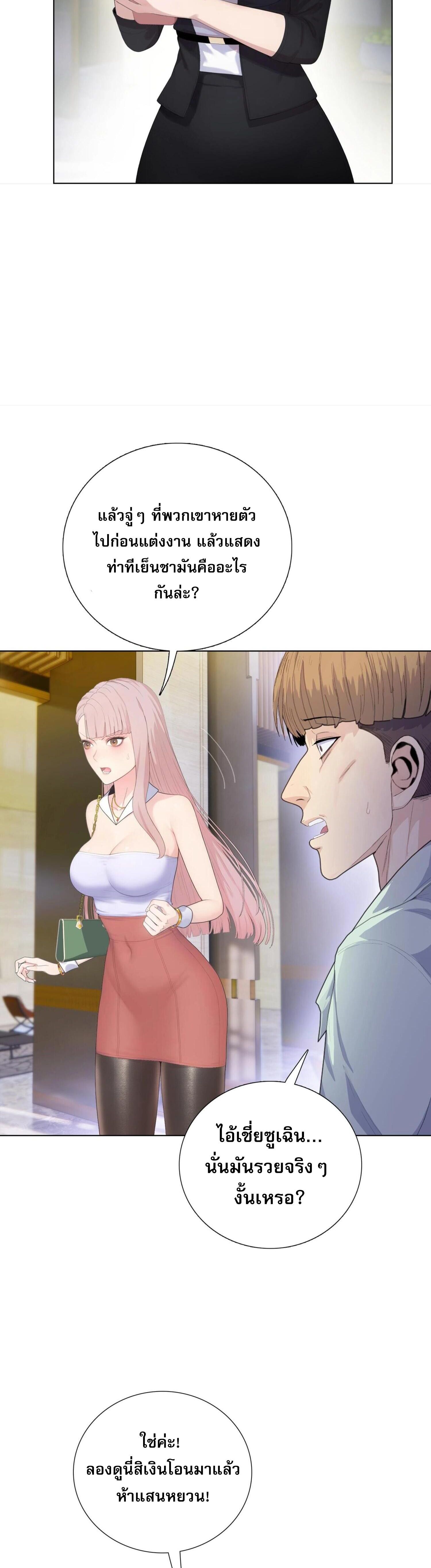 ผู้โหดเหี้ยมวันโลกาวินาศ: กักตุนเสบียงนับล้านล้าน ตอนที่ 4 หน้า 35