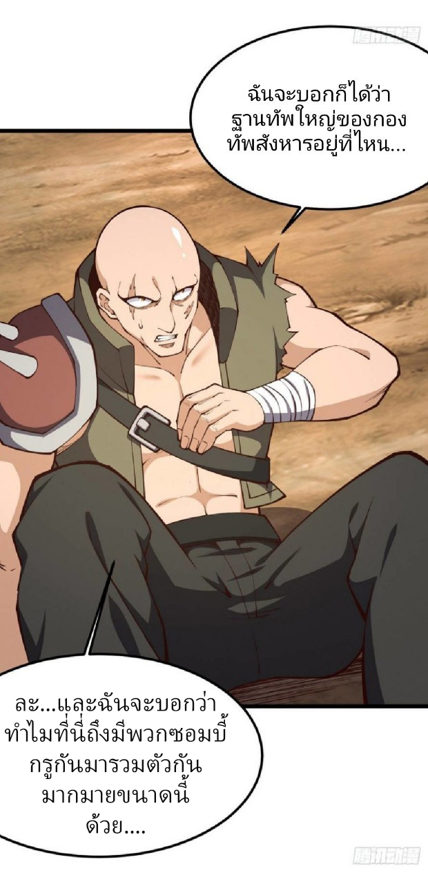 ฮาเร็มกองทัพสาวนี้ของผม ตอนที่ 33 หน้า 17