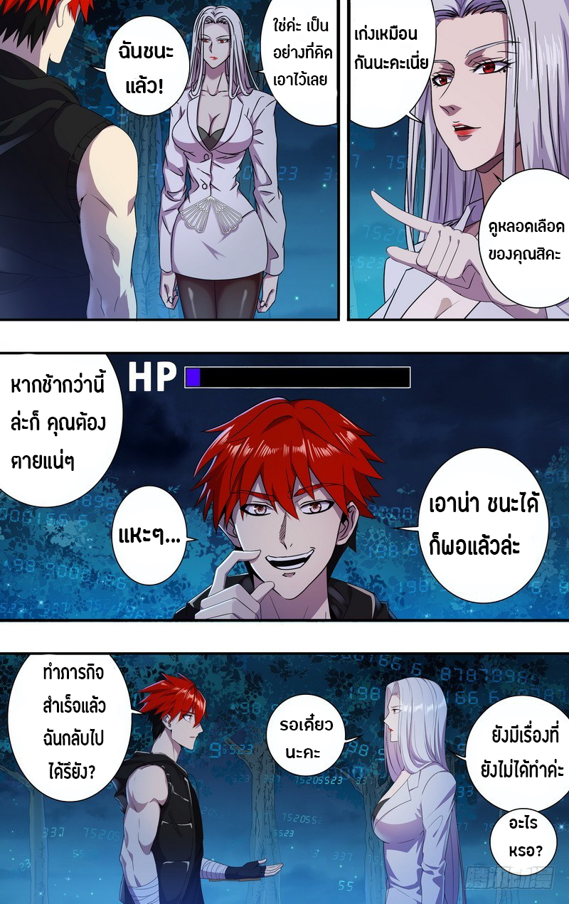 Monster Kingdom ตอนที่ 13 หน้า 3