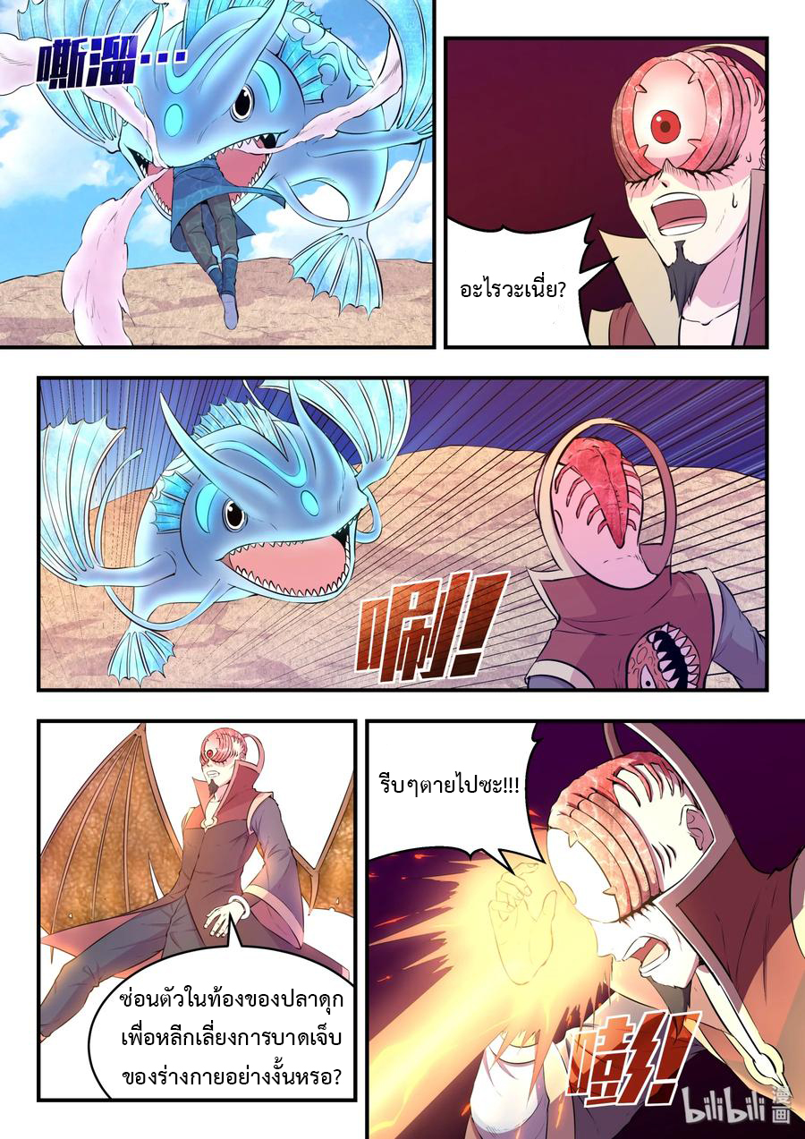 King of Spirit beast - ราชาแห่งสัตว์วิญญาณ ตอนที่ 44 หน้า 17