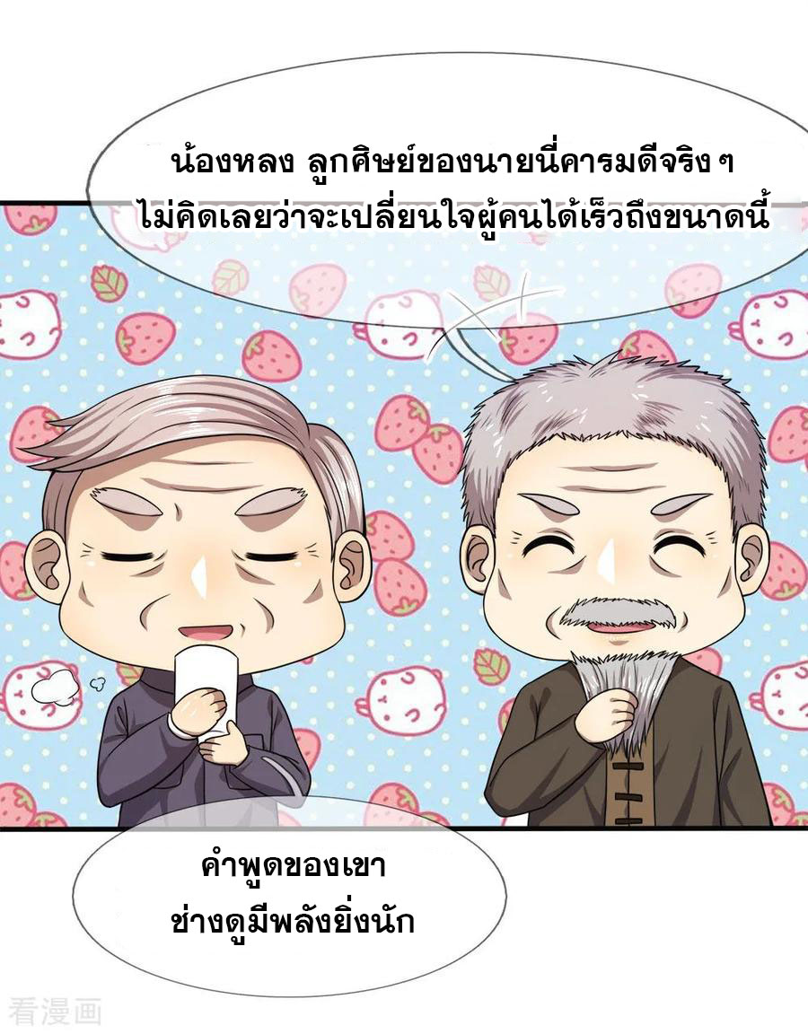 มหาเทพเซียนหมอ ตอนที่ 98 หน้า 18