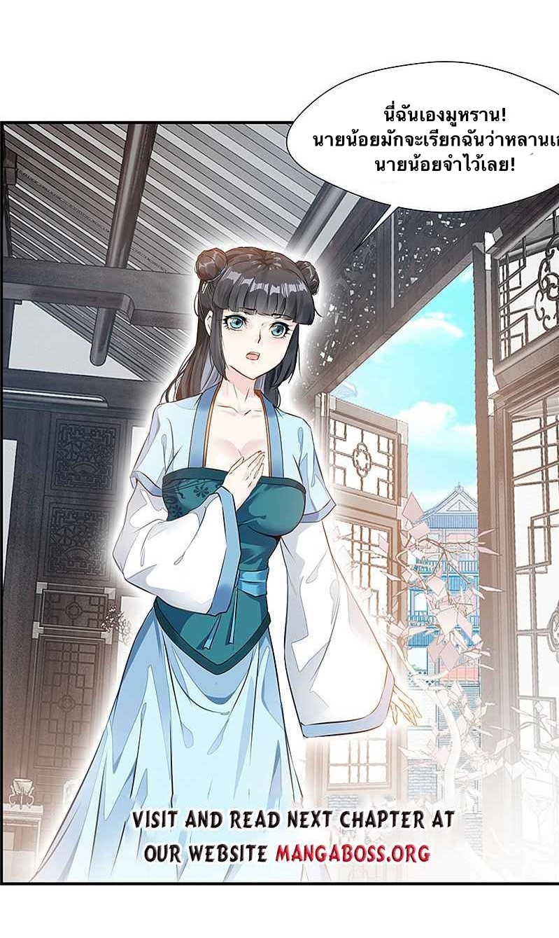 ข้ากลายเป็นผู้เป็นอมตะที่ยิ่งใหญ่ ตอนที่ 2 หน้า 25