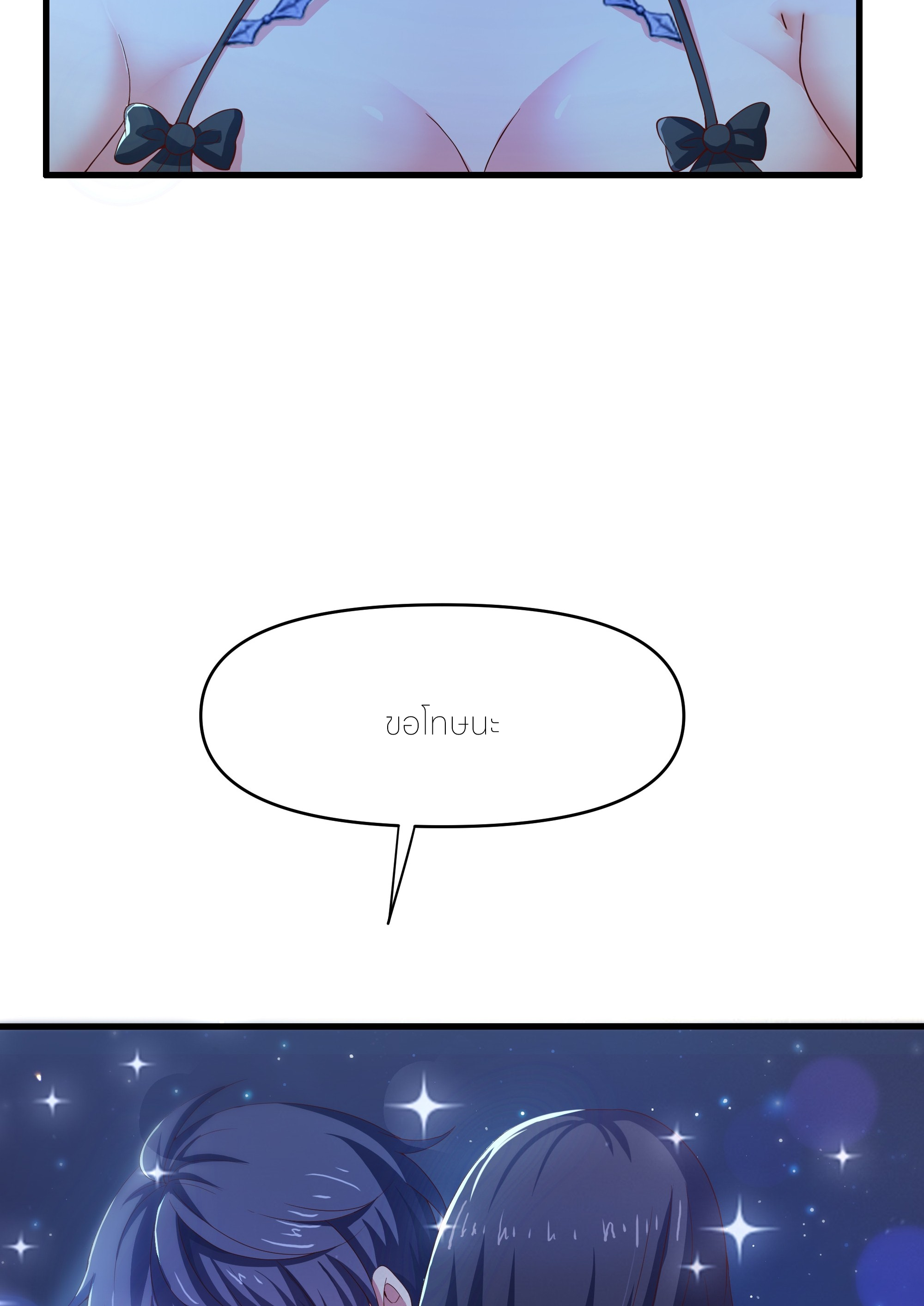 ตายในเกม เกิดใหม่ในร่างราชาปีศาจ ตอนที่ 50 หน้า 4